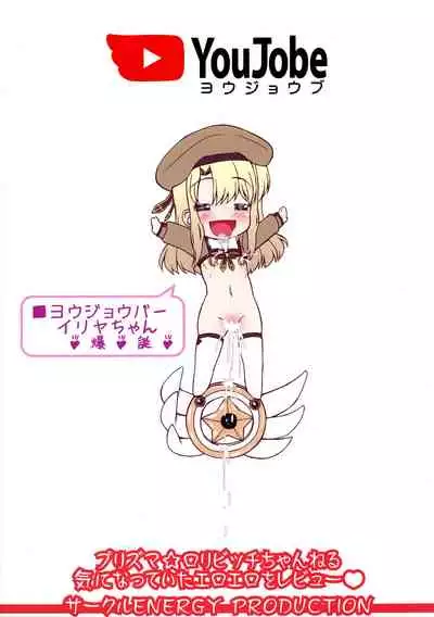 Prisma ☆ Loli Bitch Channel