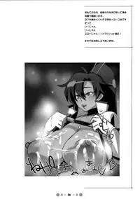 (C73) [TETRODOTOXIN (Nise Kurosaki, ST-retcher)] Chou Ishiyumi Chichi Senkan (Tengen Toppa Gurren Lagann) [English]