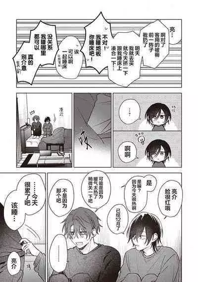 [Yosumi]Koino Chishiryou ｜恋爱的致死量[Chinese] [看海汉化组] [Digital]