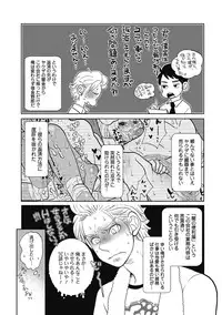 [Kougami Eri] Otokonoko o Suki ni naru no wa Shikata ga nai [Digital]