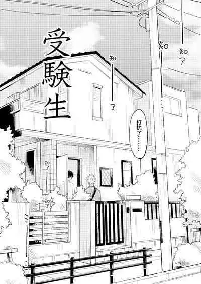 Jukensei｜报考生