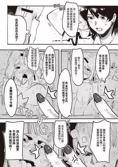 [GSUS] Kuzaki Sempai No Oppai Dessin (COMIC ExE 45) | 久崎前辈的欧派素描 [Chinese] [Liane个人汉化] [Digital]