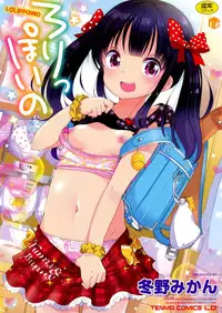 [Fuyuno Mikan] Lolippoino [Digital]