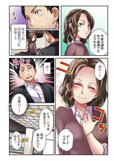 Tsuma no Himitsu, Urimasu. 1-2