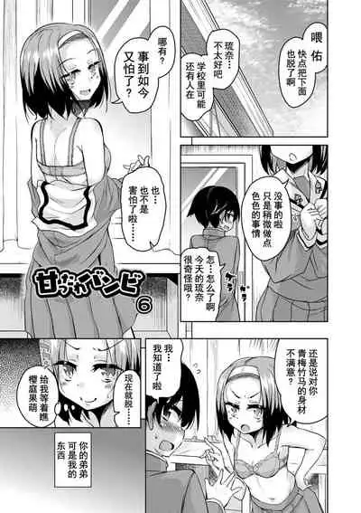 Amattare Bambi | 甜蜜斑比