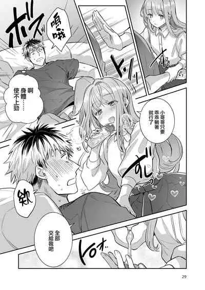 [Keisotsu (Wacoco Waco)] Otokonoko Idol Zenin Baritachi Keikaku vol 2 - Ayanan to Motoyan DolOta no Baai [Chinese] [瑞树汉化组] [Digital]