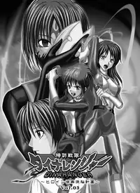 [Macxes] Dinaranger Vol.3 [English]