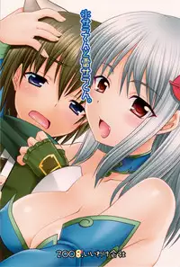 (C75) [Iiwake Gaisya (Shigemiya Kyouhei)] Koori Sara-san to Kaminari Sara-kun. (Fantasy Earth Zero)