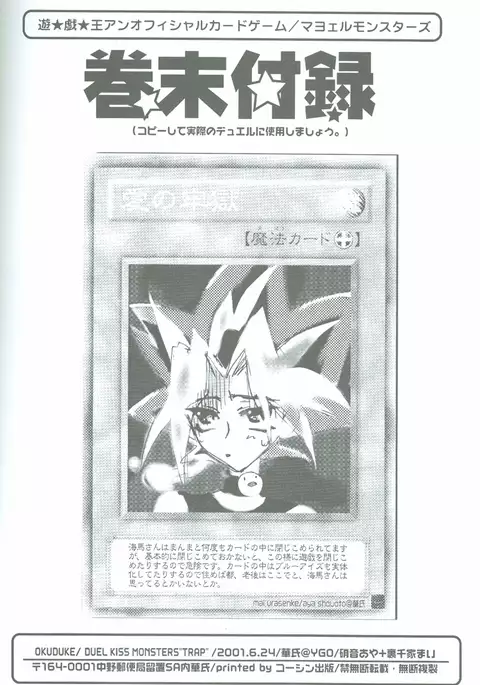 Duel Kiss Monsters "Trap"