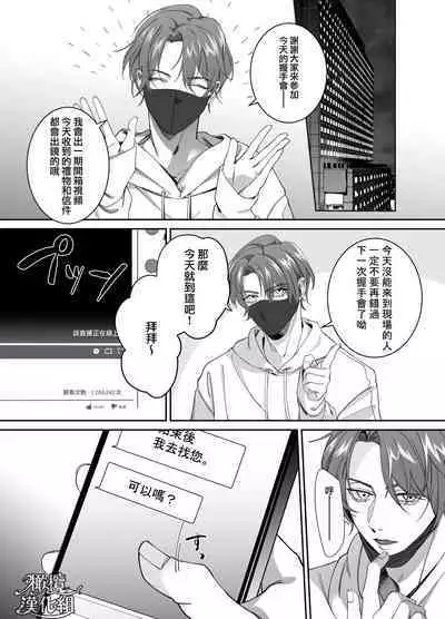 Yuumei Haishinsha ni Koishita Watashi wa Kare no Iinari ni Ochimashita | 爱上人气主播的我任他摆布