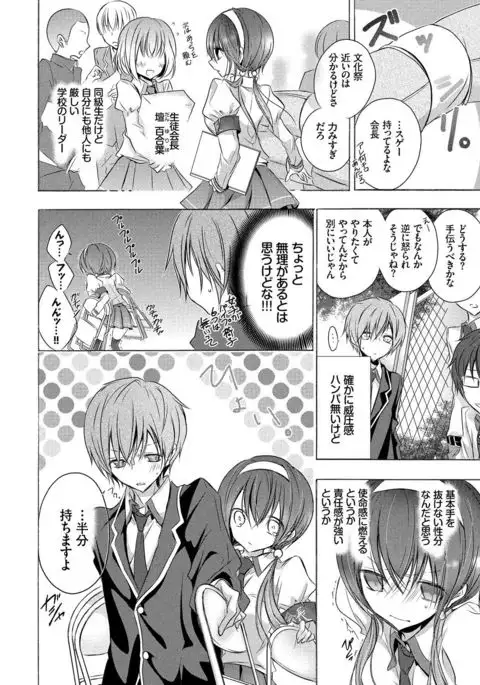 Kyuuai Shoujo - Girl's hitting on me.