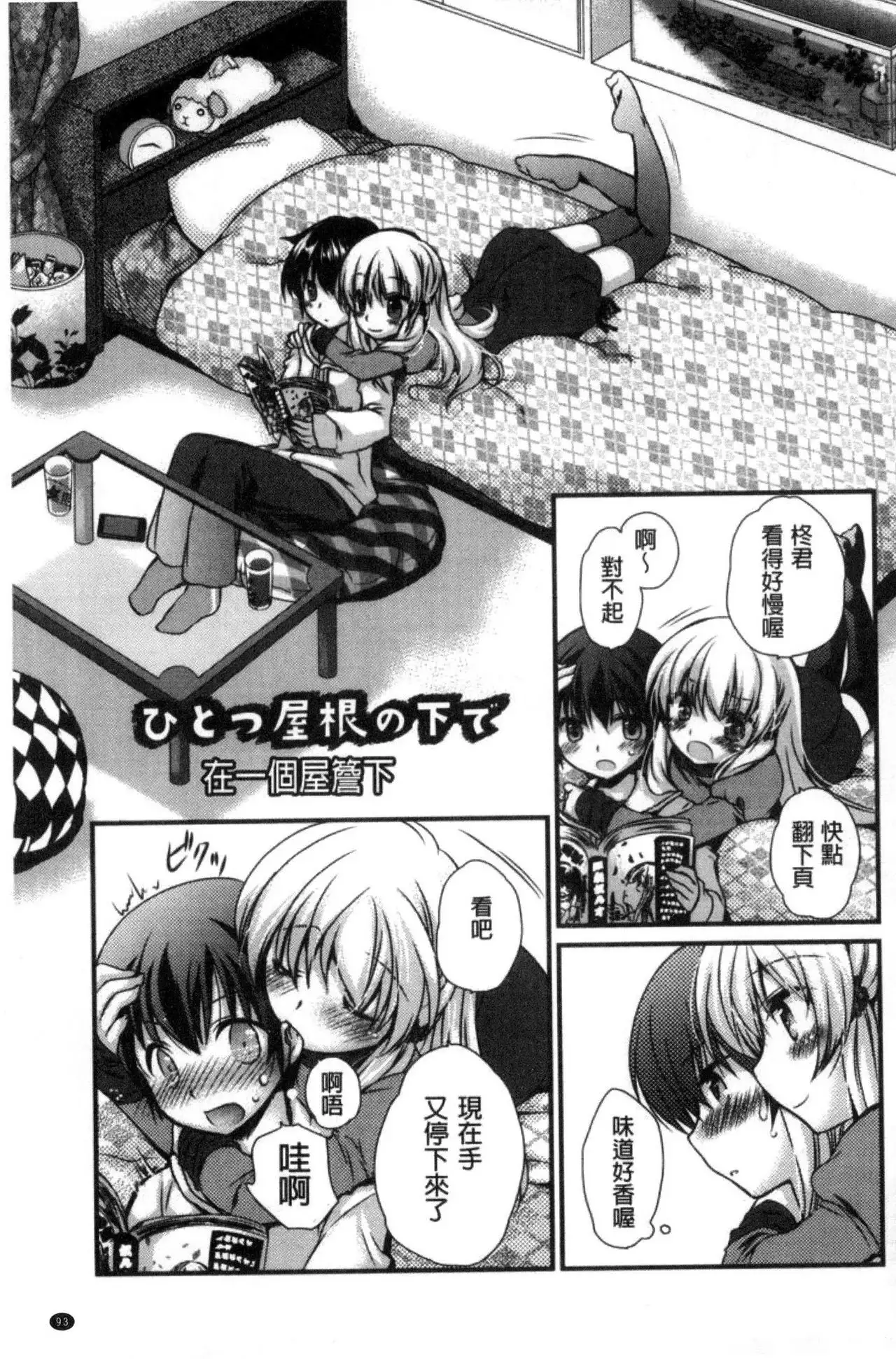 Kimi to Fuwatoro | 要與你輕柔溶化