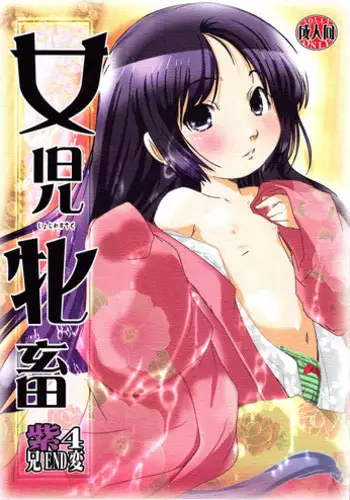 (Puniket 22) [Suitekiya (Suitekiya Yuumin)] Joji Suchiku (Kure-nai)