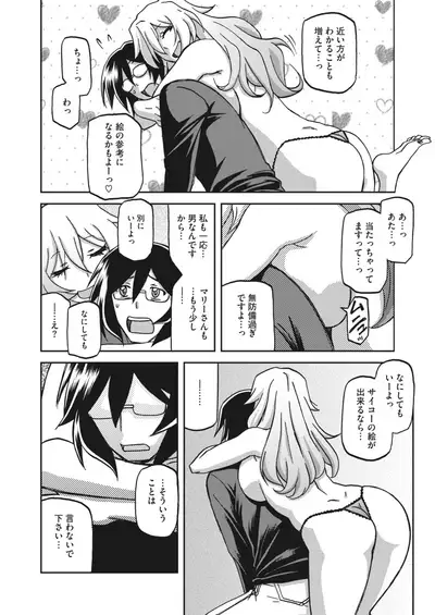 COMIC HOTMiLK Koime Vol. 29