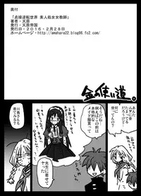 [Amahara Teikoku (Amahara)] Teisou Gyakuten Sekai Shirouto Shojo Onna Kyoushi