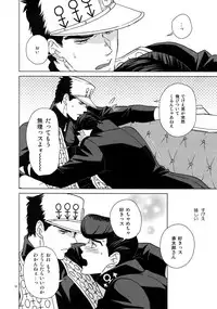 (Super The World 2018) [Chikadoh (Halco)] TRSK LOG (JoJo's Bizarre Adventure)