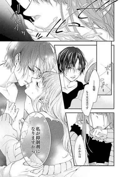 両性花~交わる運命の番(つがい)~ 第1-9話