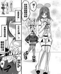 [TSF Mousou Chikusekijo (Minaduki Nanana, Kouji)] Yuutai no Mahoujin 2 ~Anoko ni Haitte Cosplay XXX~ [Chinese] [台灣最美麗的風景漢化]