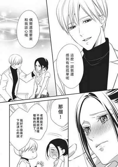 Watashi no hoken no sensei | 我的保健老师