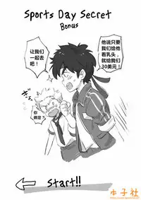 [kedamono (Tori Hrami)] Naisho no Undoukai | 运动日的秘密 [Chinese] [本子社汉化] [Colorized] [Digital]
