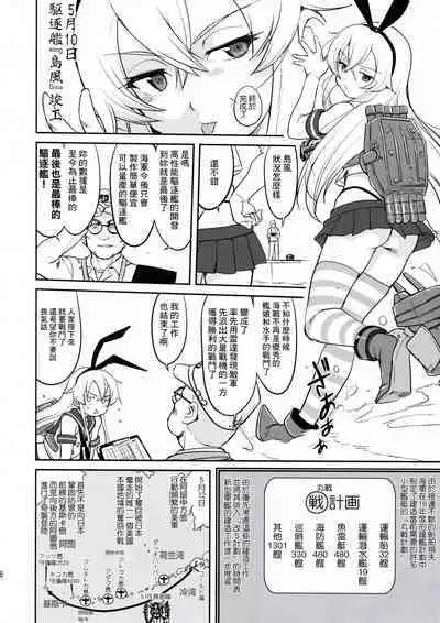 (C91) [Takotsuboya (TK)] Teitoku no Ketsudan - Rabaul 1943 (Kantai Collection -KanColle-) [Chinese]不知名大佬汉化个人修正