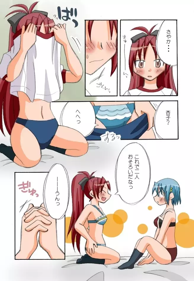 Kyouko to Sayaka no Ichaicha Biyori 1-6