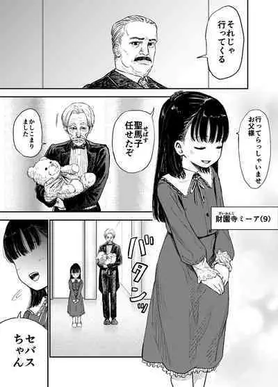 Hakoiri Loli wa Saimin demo Okasareru