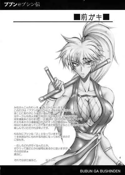 (C67) [bash-inc (BASH)] Bubun ga Bushinden 2 (2x2=Shinobuden, Final Fight 2)