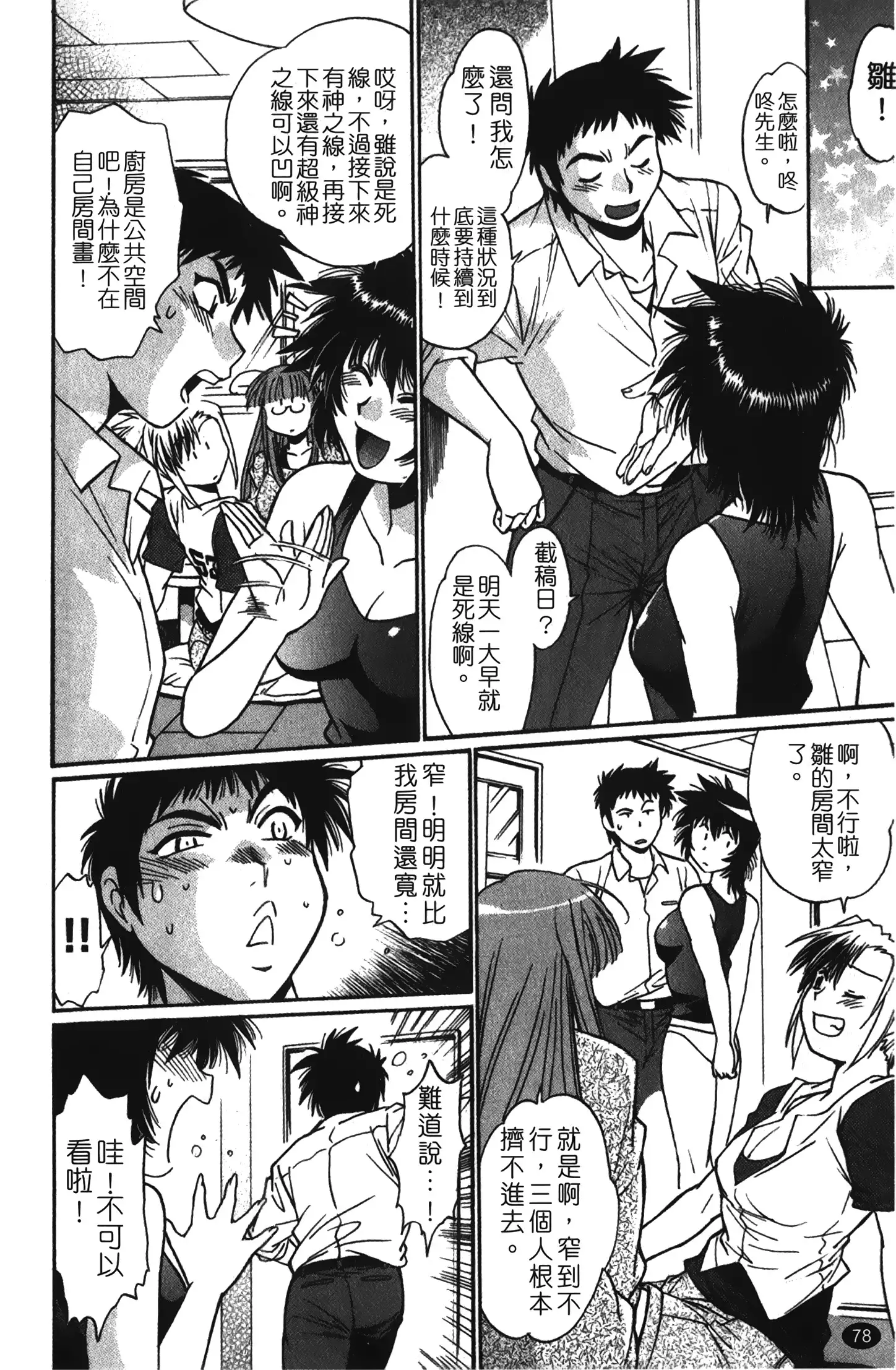 Kanojo de Ippai 1 | 女朋友滿室