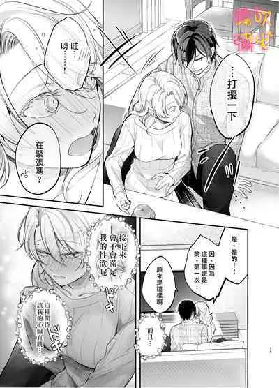 [Yofukashi Honpo(Tokei Noa)]Josei Muke Fuuzoku De Inma Wo Shimei Shimashita! ~soshite Kyuuai Saremashita ?! ~/在女性向風俗中指名了淫魔！ [Chinese] [霧吹弥生汉化组]