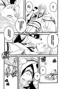 (Senka no Toki) [Kyoushuugata (Takako)] Yume no Kayo Hiji | 相逢唯夢裡 (Touken Ranbu) [Chinese] [月下鶴吟漢化組]