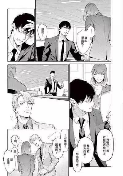 Zetsubou ni Nake | 绝望悲鸣 Ch. 1-9