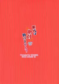 (C93) [Chiukorone (Chiune)] Noshiro wa Zettai Makemasen? (Kantai Collection -KanColle-) [Chinese] [绅士仓库汉化]