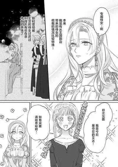 Ai ga Omoi Kishi Koushaku wa, Tsuihou Reijou no Subete o Ubaitsukushitai. | 骑士公爵爱意深重，想要索取放逐千金的一切。 1-15