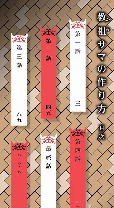 [Takatsu] Kyouso-sama no Tsukurikata | The Making of a Cult Leader Ch.1-3 [English] {Doujins.com} [Digital]