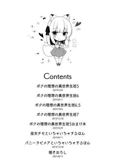 Boku no Risou no Isekai Seikatsu Soushuuhen 2