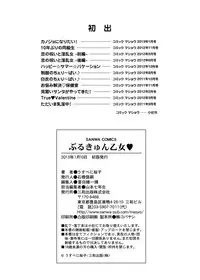 [Usubeni Sakurako] Purukyun Otome [Digital]