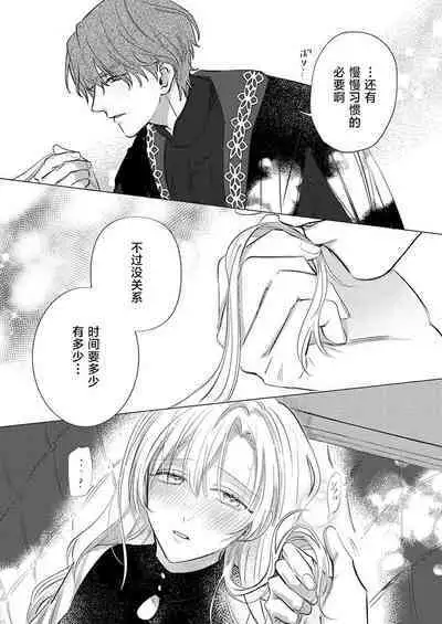 Ai ga Omoi Kishi Koushaku wa, Tsuihou Reijou no Subete o Ubaitsukushitai. | 骑士公爵爱意深重，想要索取放逐千金的一切。 1-15