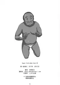 (C92) [M (Amano Ameno)] Super Forbidden Care M (Super Robot Taisen V) [English]