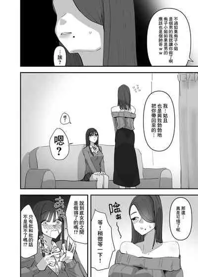 [Aweida] SNS de Tomarasete Kureru Hito o Boshuu Shitara Echiechi Onee-san ga Yattekita Hanashi | 在SNS上征集能讓自己留宿的人後色色的大姐姐找上門來的故事 [Chinese] [沒有漢化]