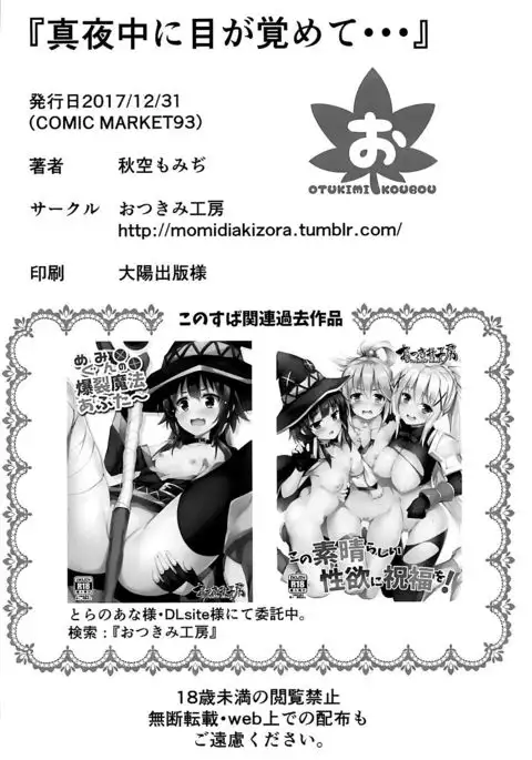 Mayonaka ni Me ga Samete… | Waking Up In The Middle of The Night