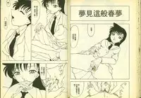 成年偵探軻楠11