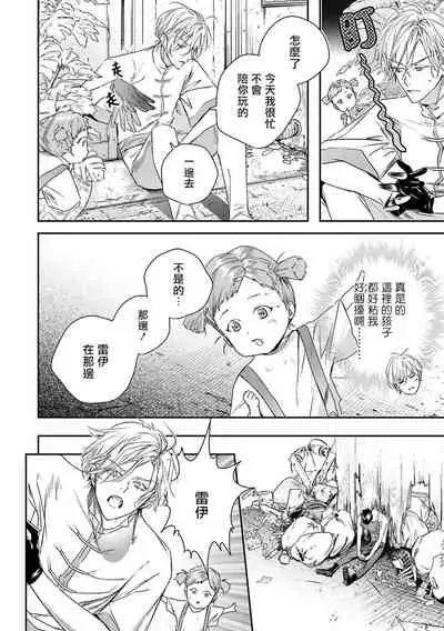 World's End Blue Bird | 末世青鸟 Ch. 4-5