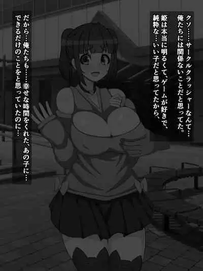 Otaku o uragitta otasā no hime ga "Fukushū Sekika Apuri" de rinkan ryōjoku akume ishizō ni naru hanashi