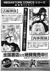 Comic Megastore 2004-07