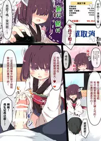 Tsuuhan de Kawareta Kiritan ga Master no Sourou Chinpo ni Konwaku Suru Ohanashi | 網購買回來的切蒲英醬 讓主人的早洩肉棒茫然無措的故事