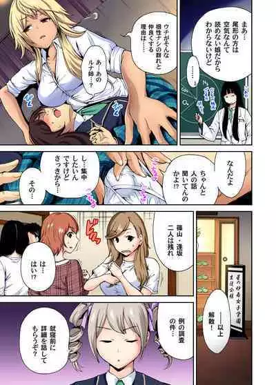 Oretoku Shuugakuryokou ~Otoko wa Jyosou shita Ore dake!! Ch. 1-13