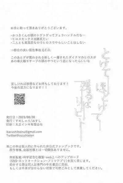 Tokete Hodokete Nokoru wa Libido - Dissolving and Melting and All That Remains is Libido