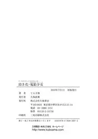 [Teruki Kuma] Osanaki Hana - Kami Haramishi Otome