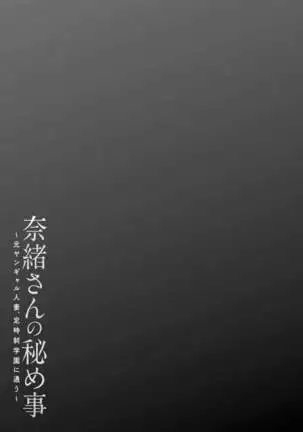 Nao's Secret ~ Former Yanggal Married Woman Goes to Part-time School ~